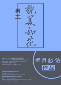 男主美貌漂亮