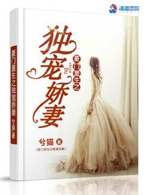 豪门重生之法医娇妻别黑