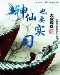 神仙还要修炼吗