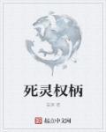 死灵是什么