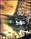 位面军火大亨免费阅读