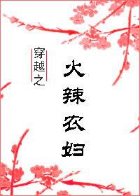 穿越之农妇难为——落雨秋寒