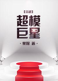 超模十大