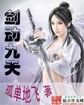 剑动九天推