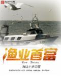 中国十大渔业公司