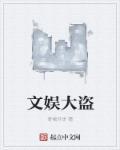 文娱大事件