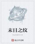 末日之角