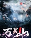 万灵山海之境_已注销_已注销