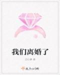 我们离婚了综艺2免费观看