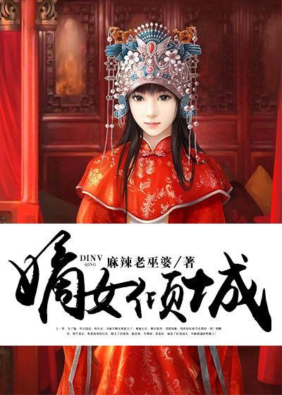 嫡女倾城摄政王欺上门全文