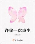 许你一生穿越架空