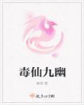 毒仙儿(2)