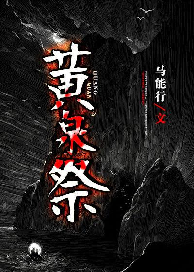 黄泉祭之宴效应的三个条件及表现