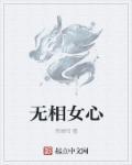 心空无相的意思