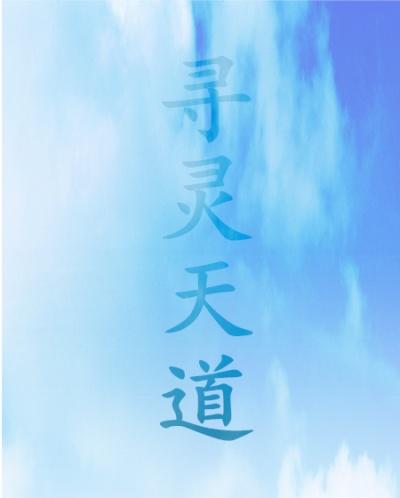 寻灵是什么意思