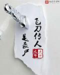 飞刀人物
