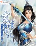 玄清法师是哪个寺庙的