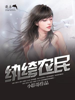 纨绔农民叶林总柔情