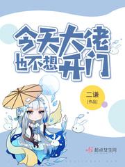 今天大佬也不想开门快穿百度