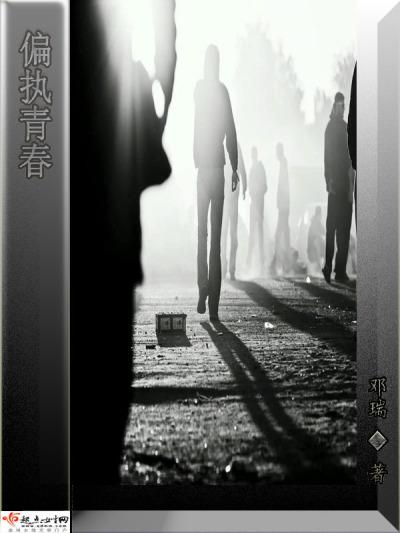 偏执青春期男孩看什么书好