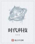 文明6未来时代科技