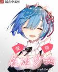 变身魔法少女后恶堕