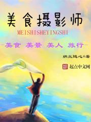 美食摄影杂志