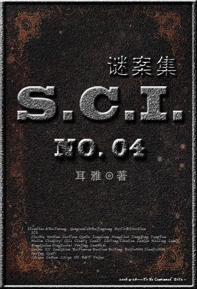 sci谜案集第四部TXT