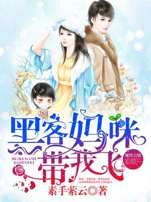萌妻在上狼性总裁喂不饱