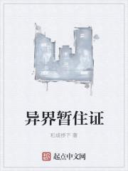 异地办理暂住证多少钱