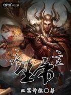 永生龙帝