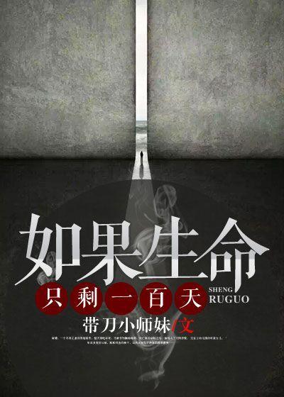 如果生命只剩一天