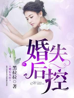 婚后失控如鱼