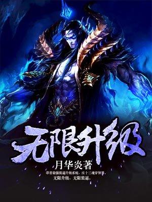 无限升级转生有什么用