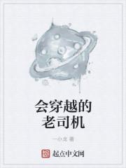 穿越六零司机