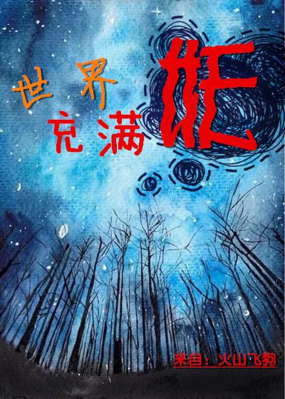世界充满爱歌词