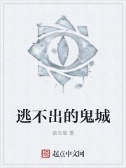 逃不出的密室