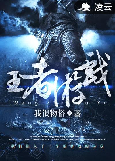 王者游戏界面