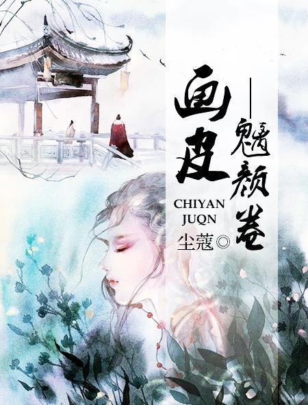画皮是什么妖