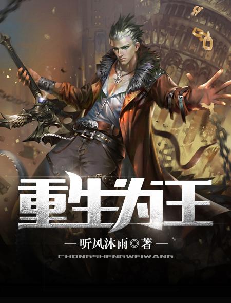 重生为王女主