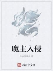 魔兽世界魔古入侵怎么开启