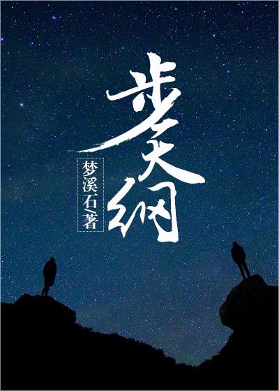 步天纲TXT全本