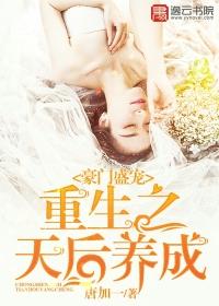 重生豪门天后雁舞流年免费阅读