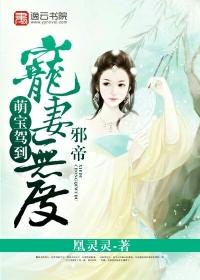 爆宠萌妃邪帝要抱抱
