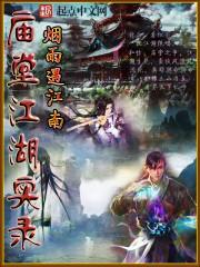 居江湖之远