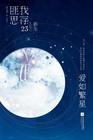 爱如繁星短剧演员表