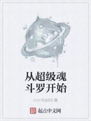 从超级魂斗罗开始小小书虫03