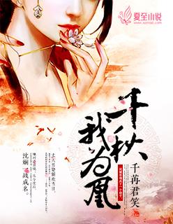 千苒君笑哪本好看