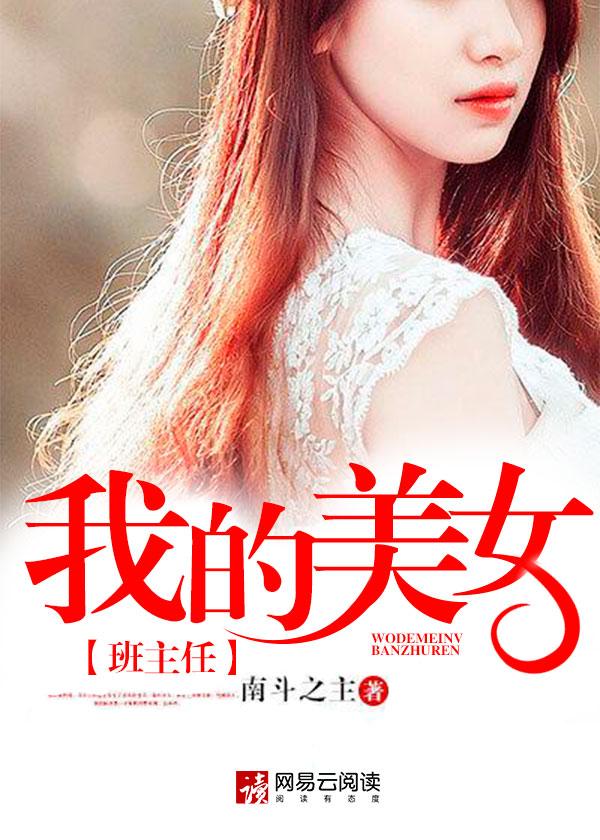 我的美女班主任2014年