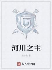 河川是哪个省